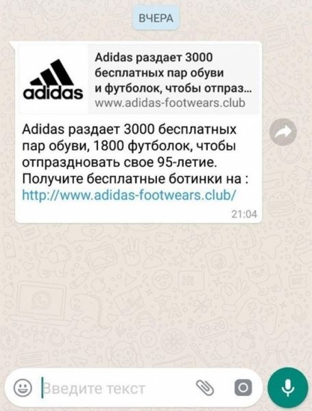 Осторожно, мошенники: Adidas "раздает" бесплатные подарки по всему миру