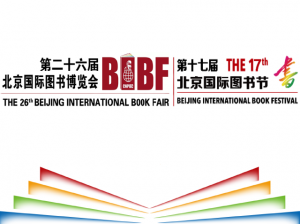  В Пекине откроется международная книжная ярмарка 